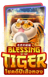 BLESSINGTIGER สล็อต