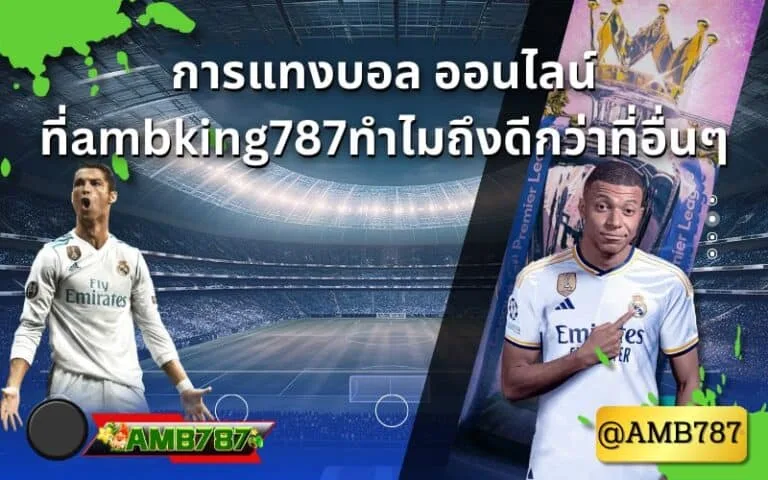 แทงบอลufabet